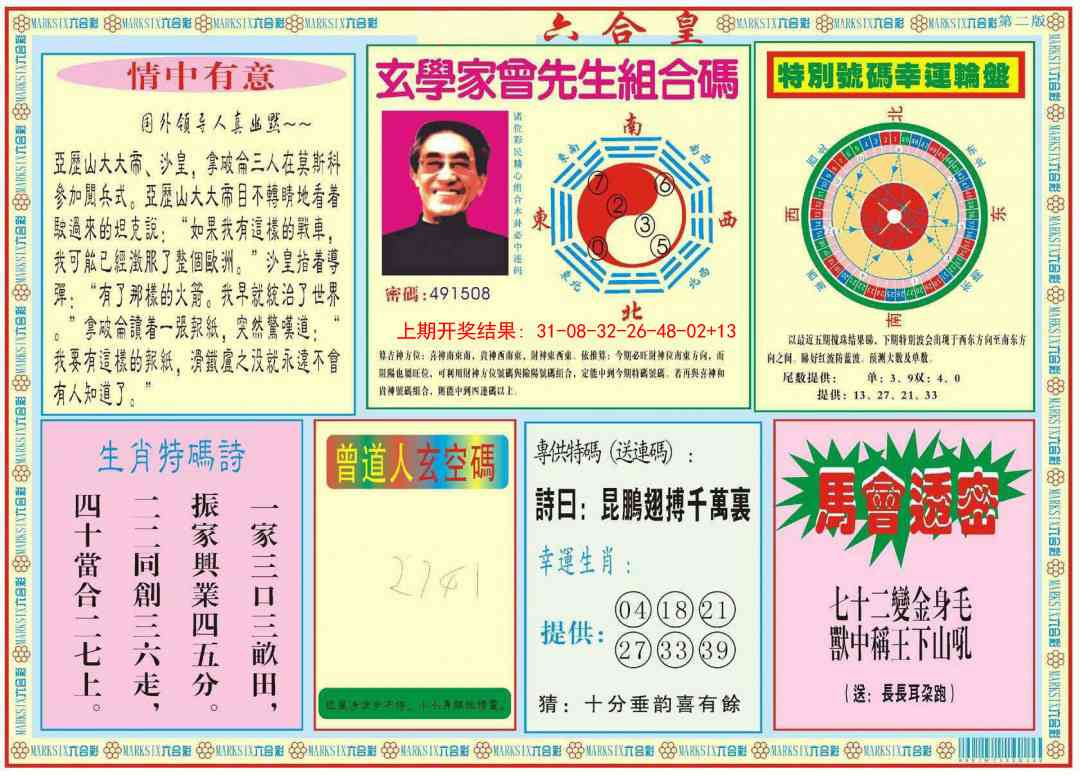 210期六合皇B[图]