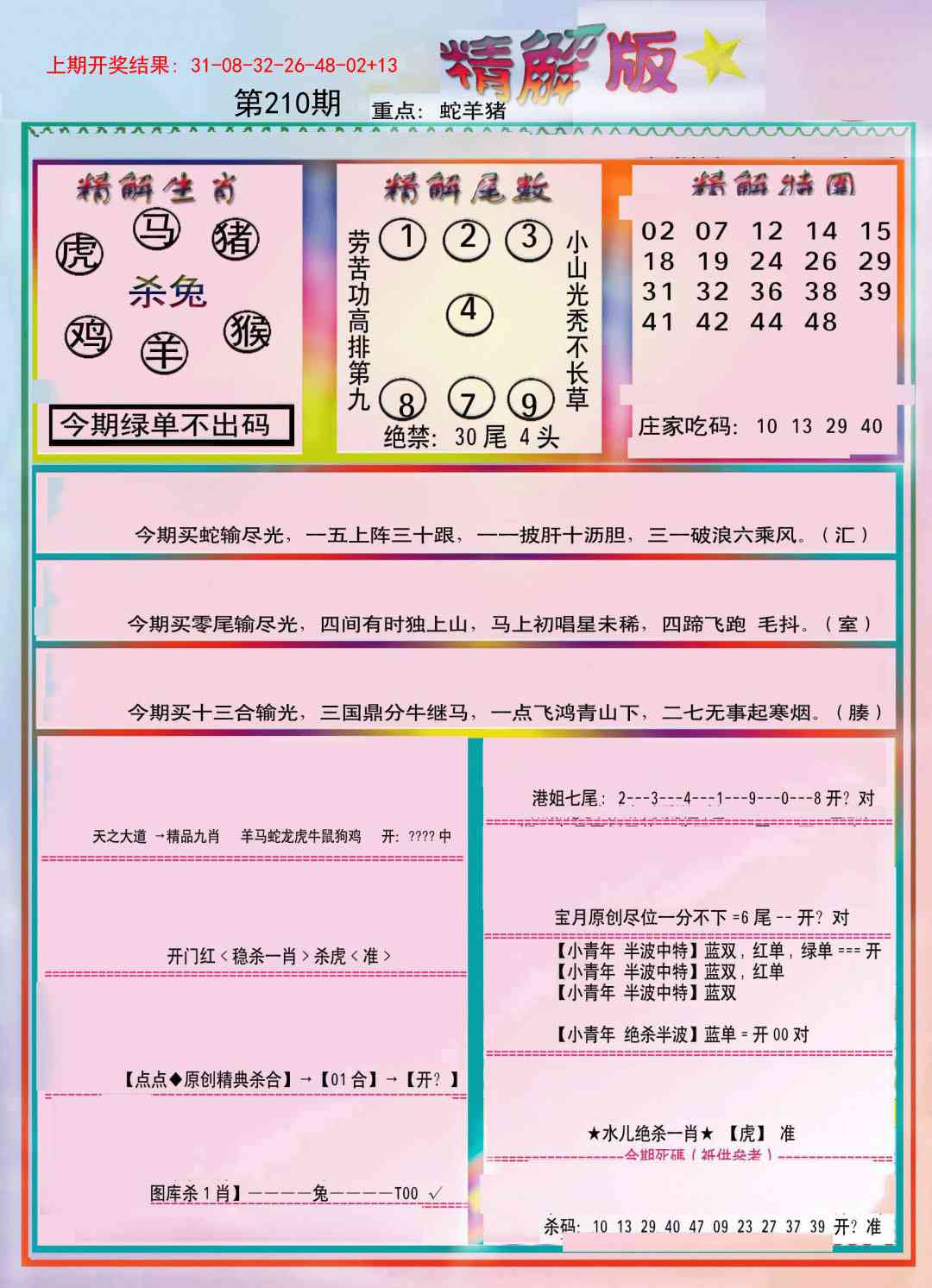 210期精解版[图]