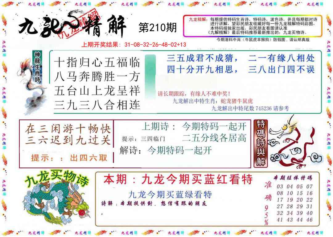 210期九龙精解[图]
