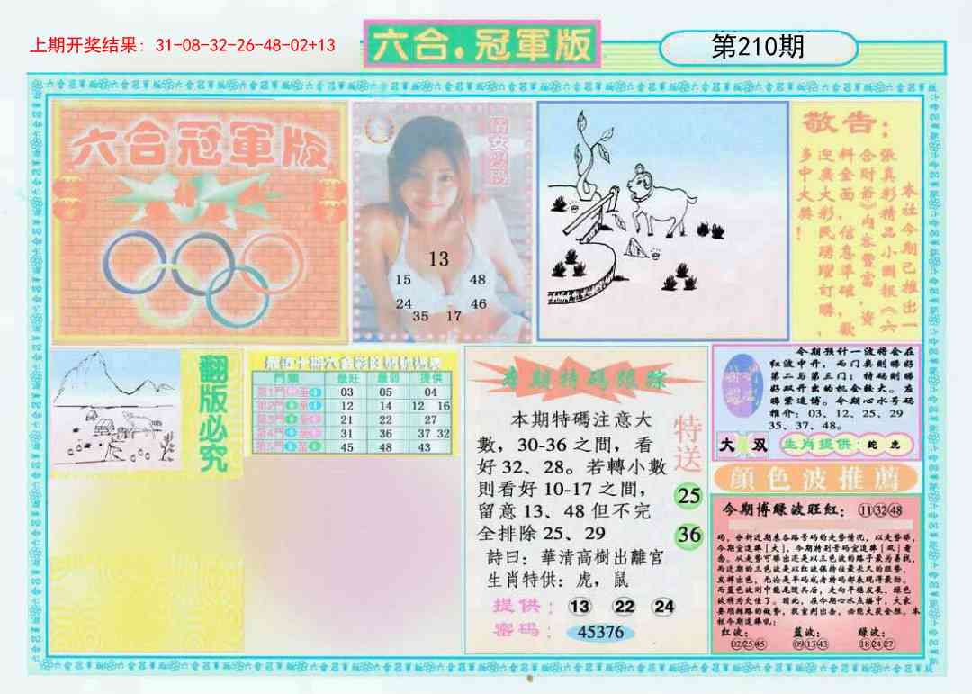 210期六合冠军版A[图]