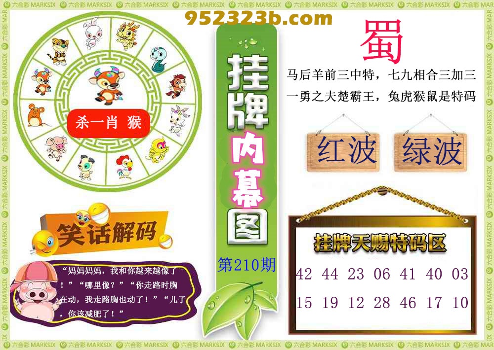 210期挂牌内幕图[图]