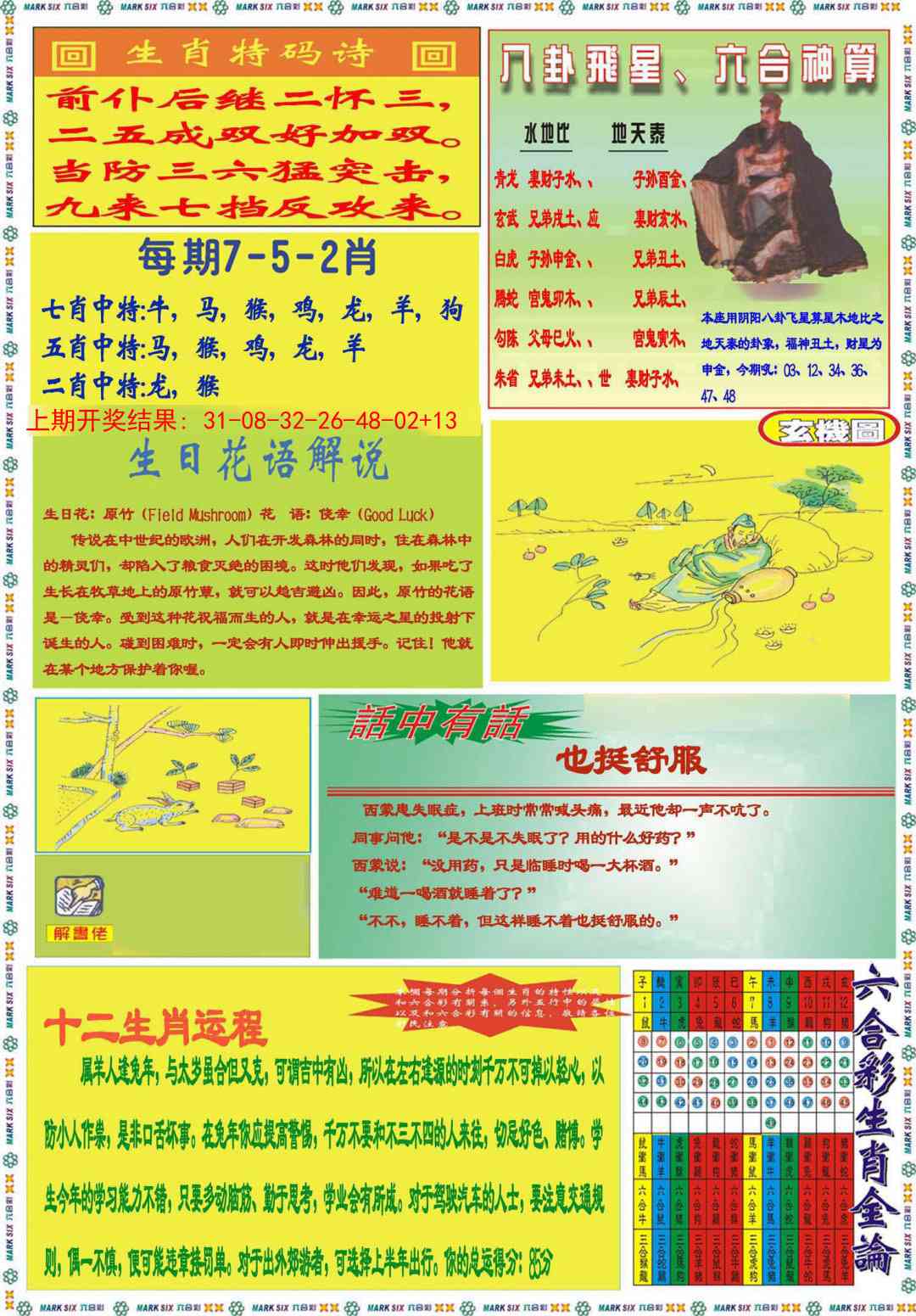 210期九龍马经B(推荐)[图]