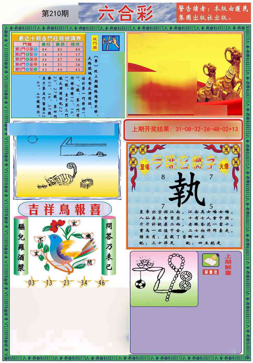 210期九龍2011A(推荐)[图]