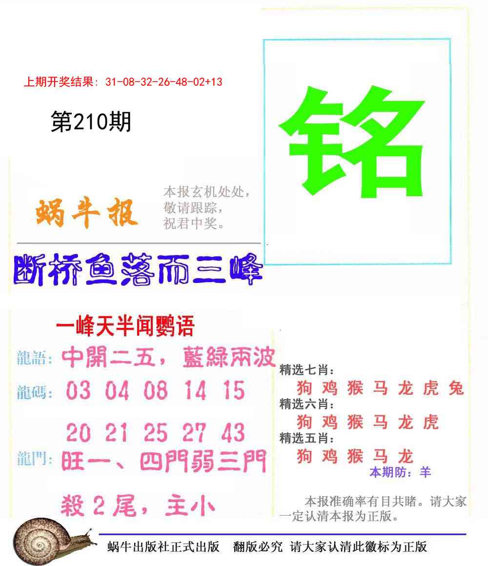 210期蜗牛报[图]