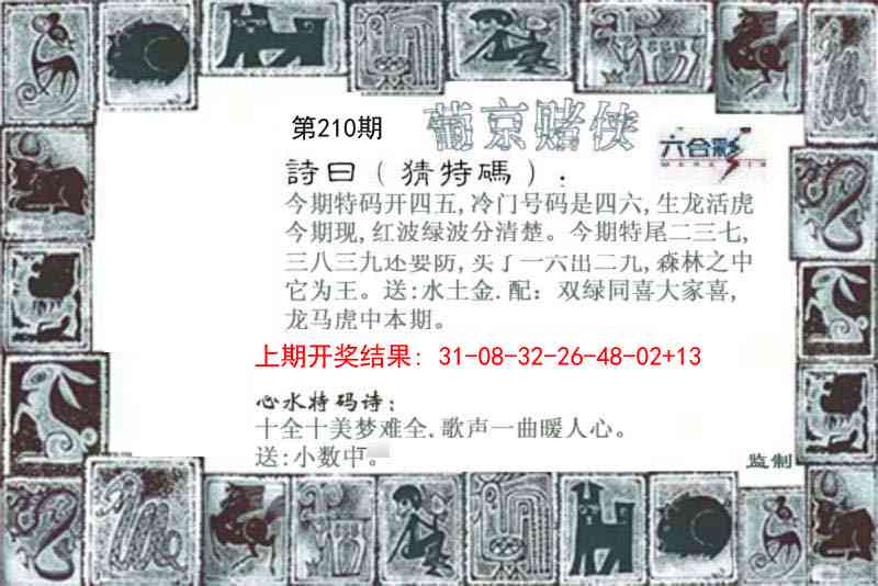 210期葡京赌侠[图]