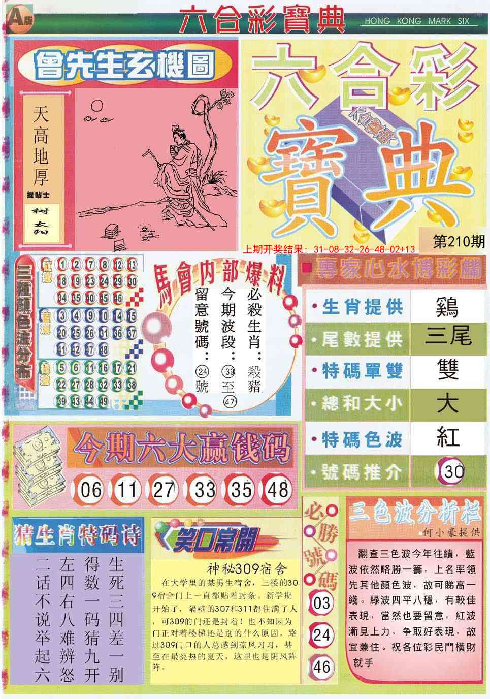 210期六合宝典A[图]