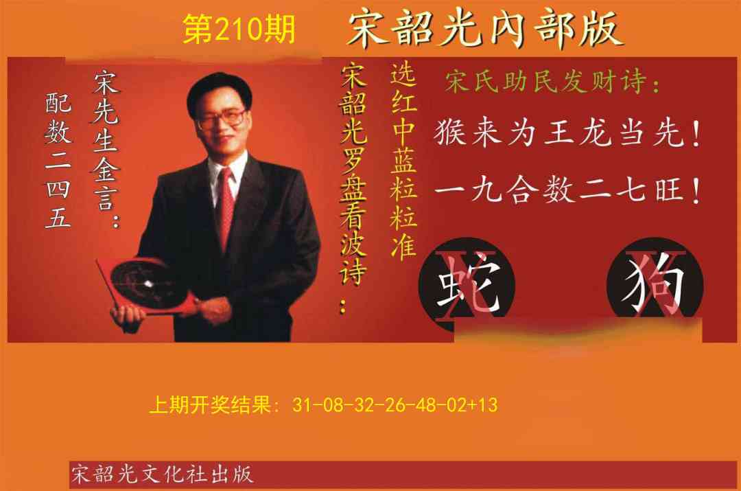 210期宋韶光内部版[图]