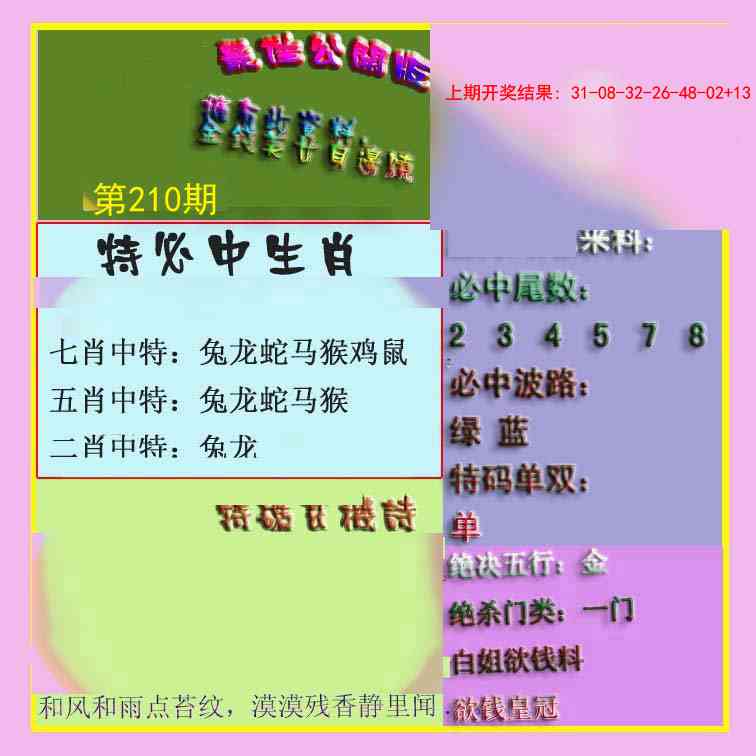210期波肖门尾最佳公开版[图]