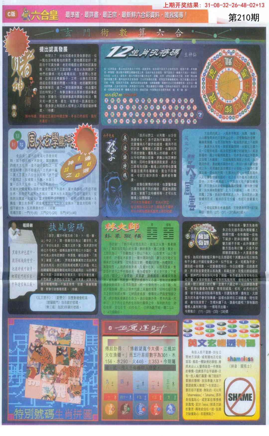 210期六合皇C[图]