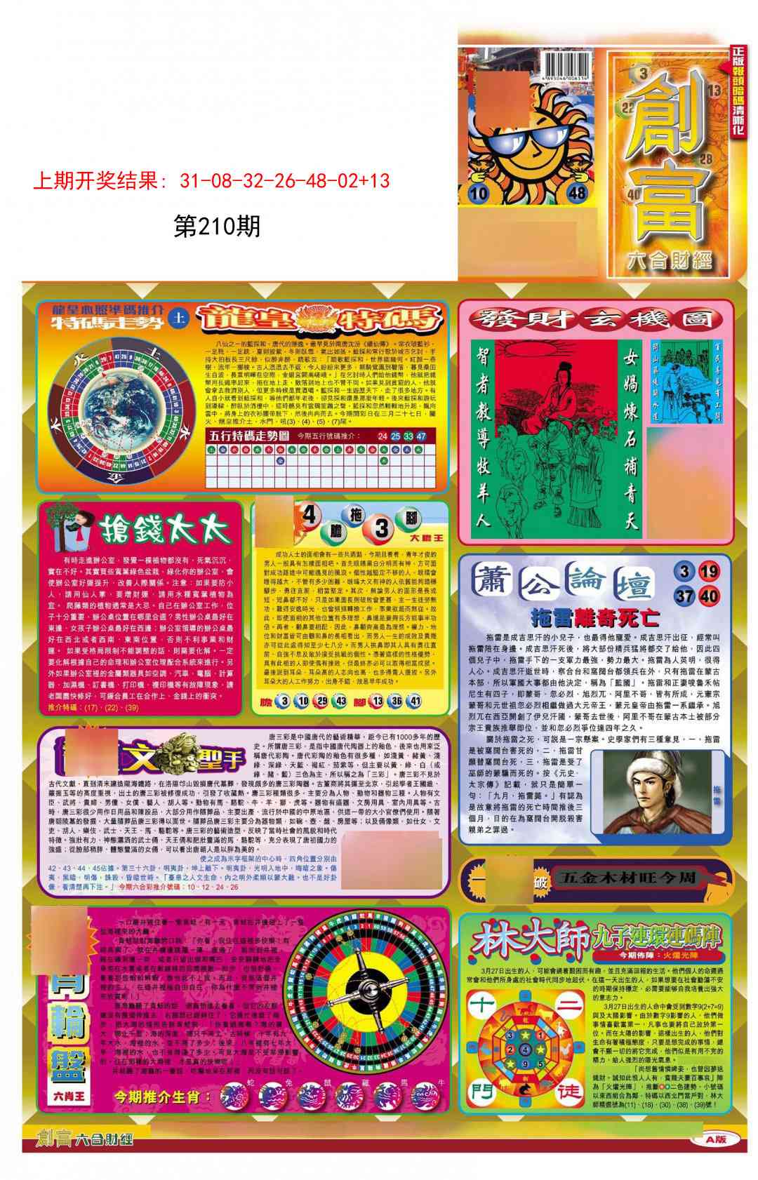 210期创富A[图]