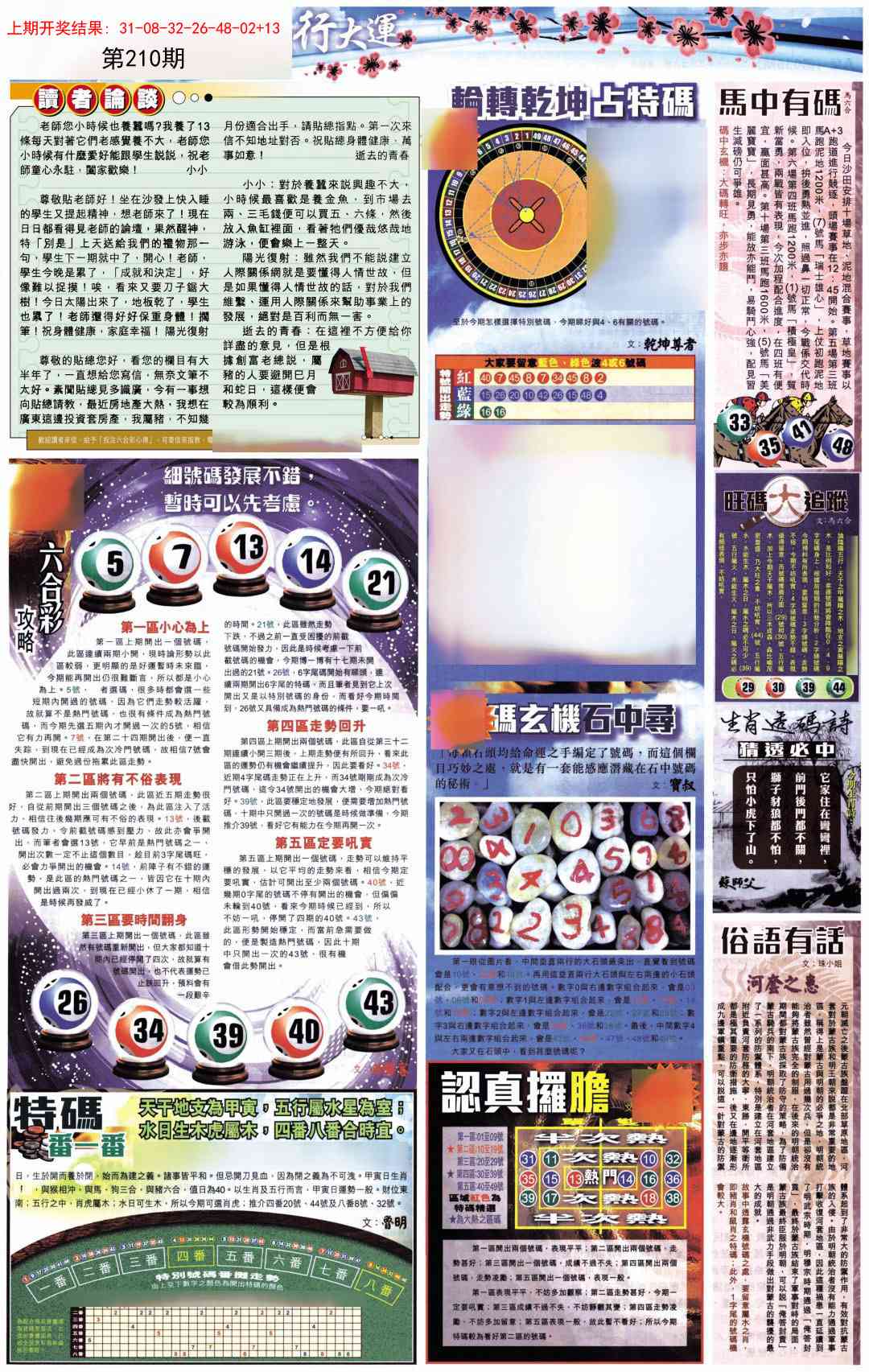 210期贴士皇B加大版[图]