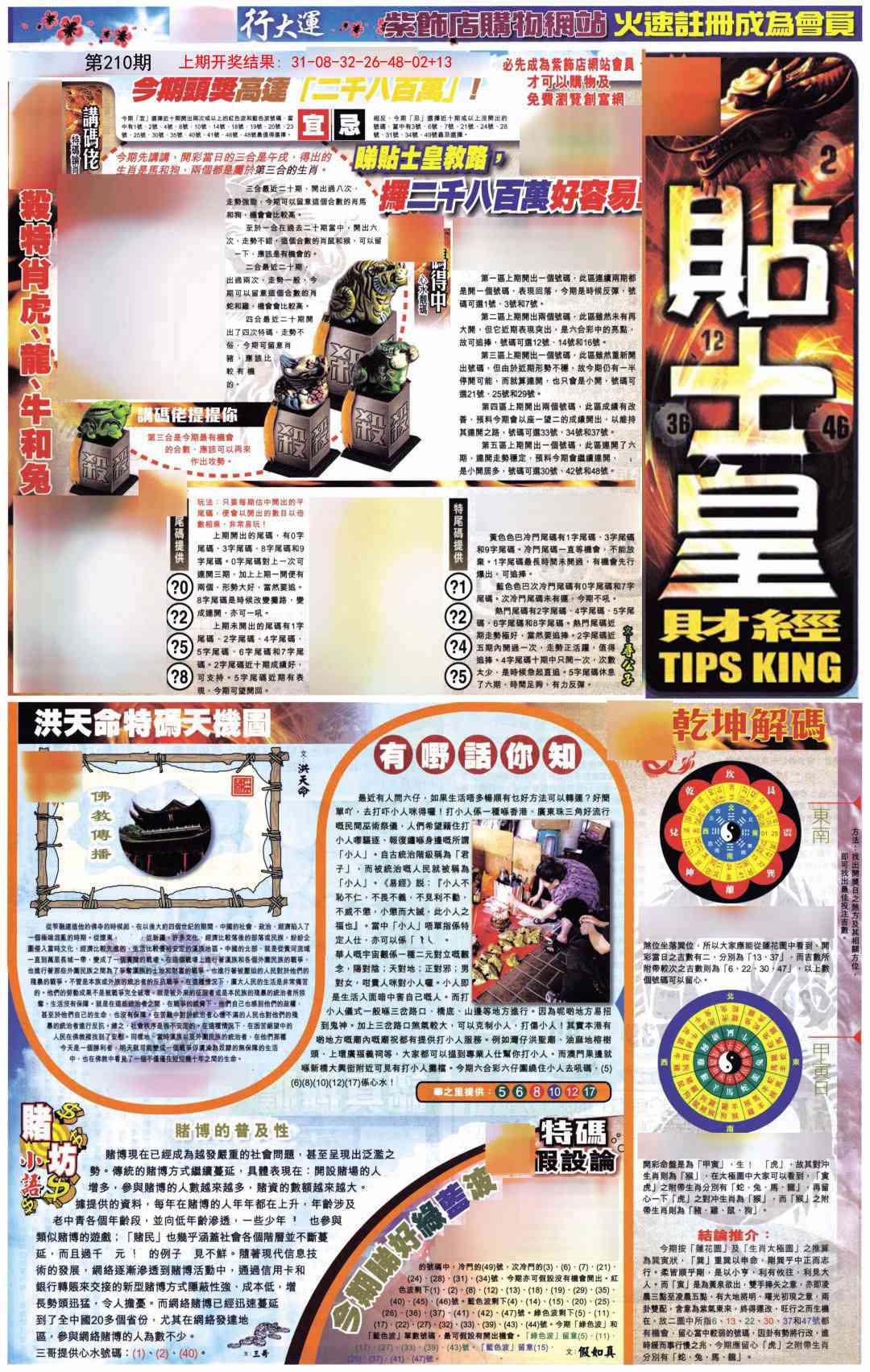 210期贴士皇A加大版[图]