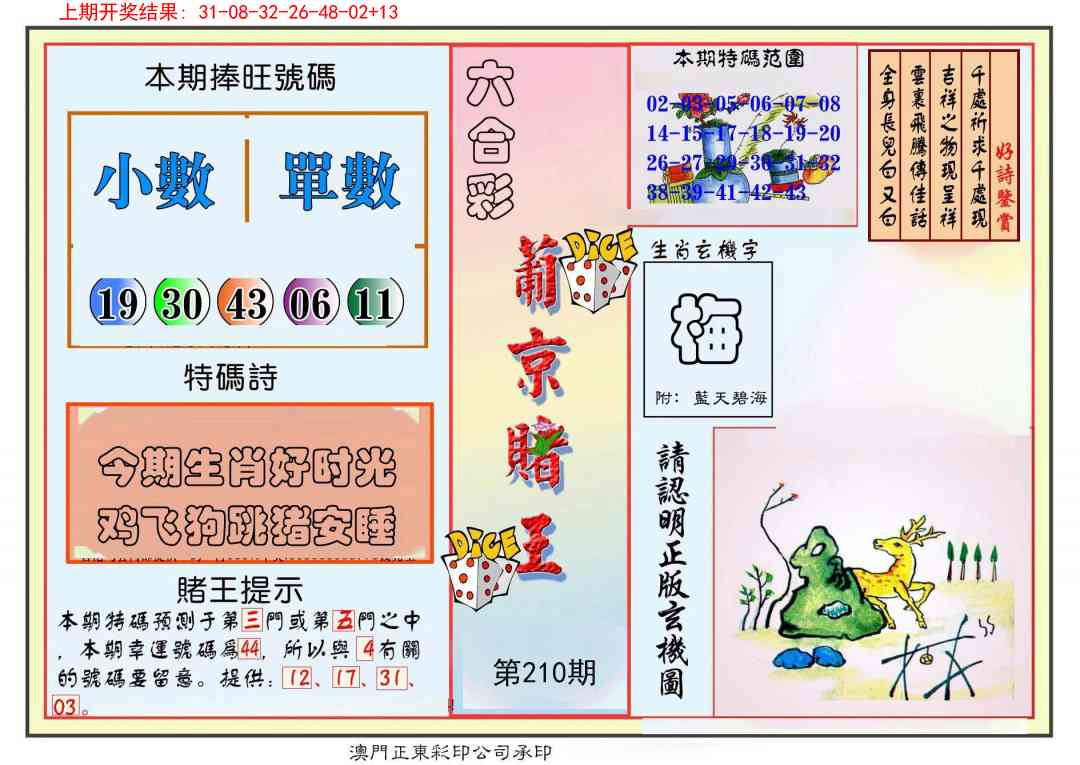 210期葡京赌王彩[图]