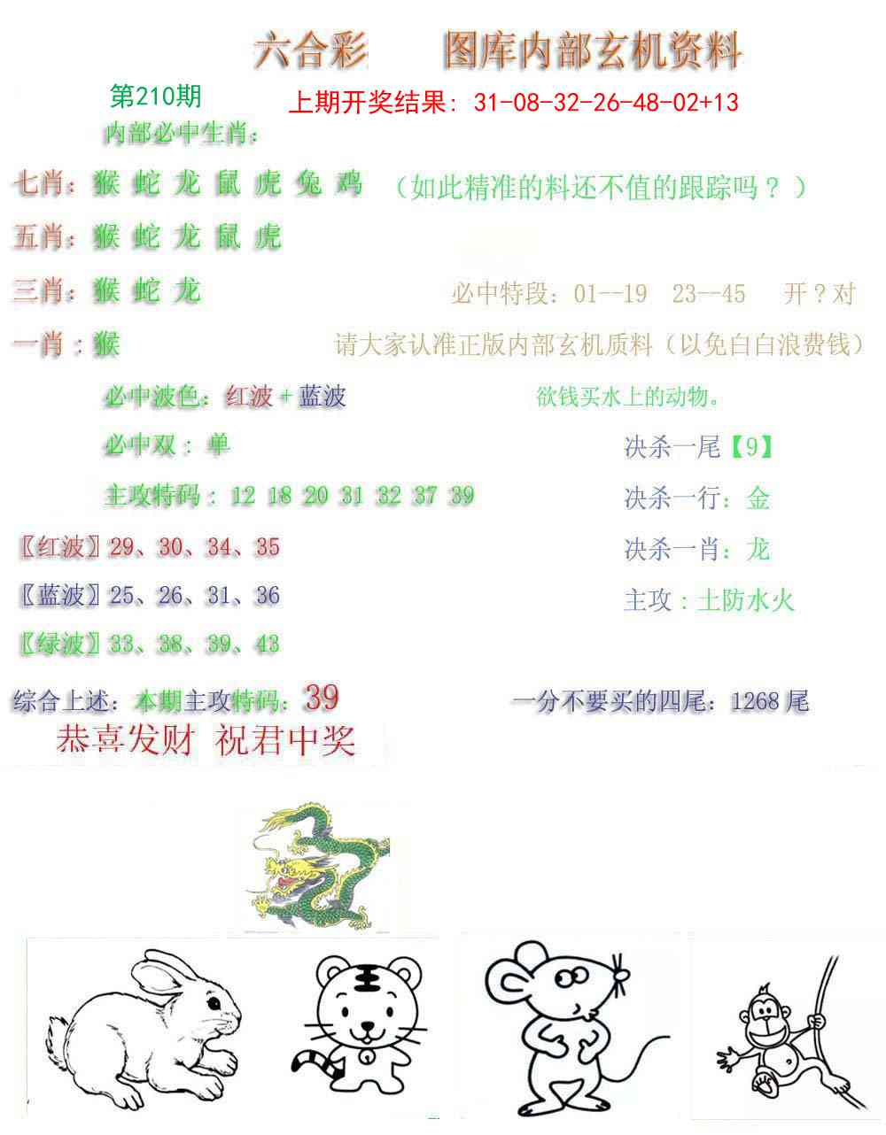 210期内部玄机资料[图]