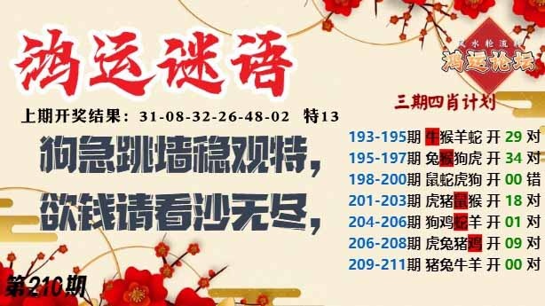 210期鸿运谜语[图]