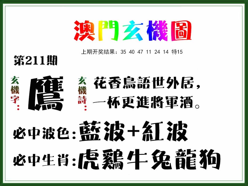 211期玄机图[图]