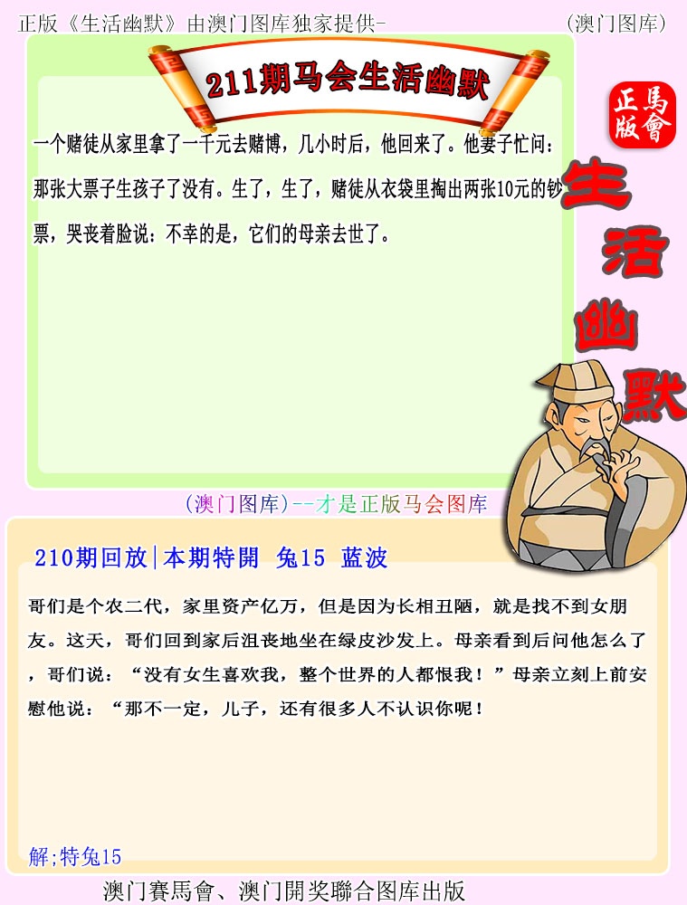 211期马会生活幽默[图]