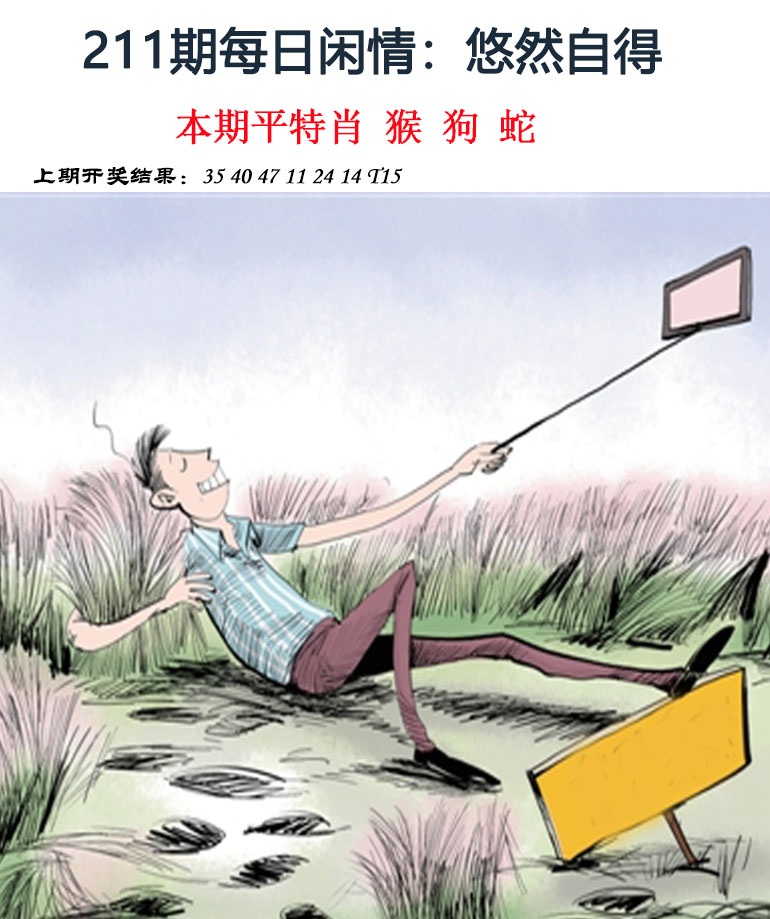 211期每日闲情[图]