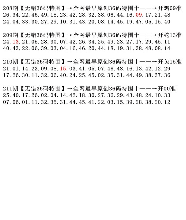 211期36码特围[图]