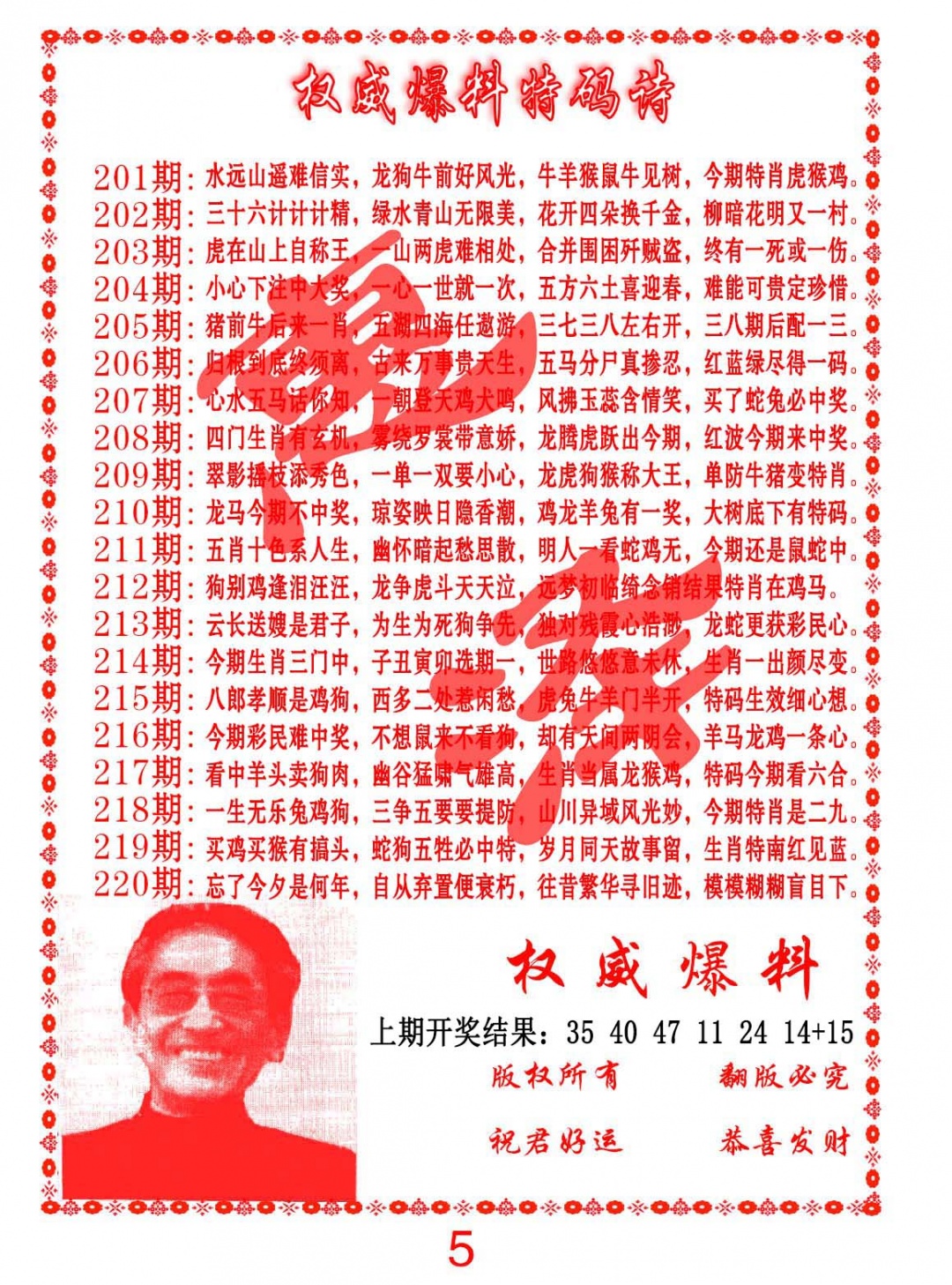 211期权威爆料特码诗[图]