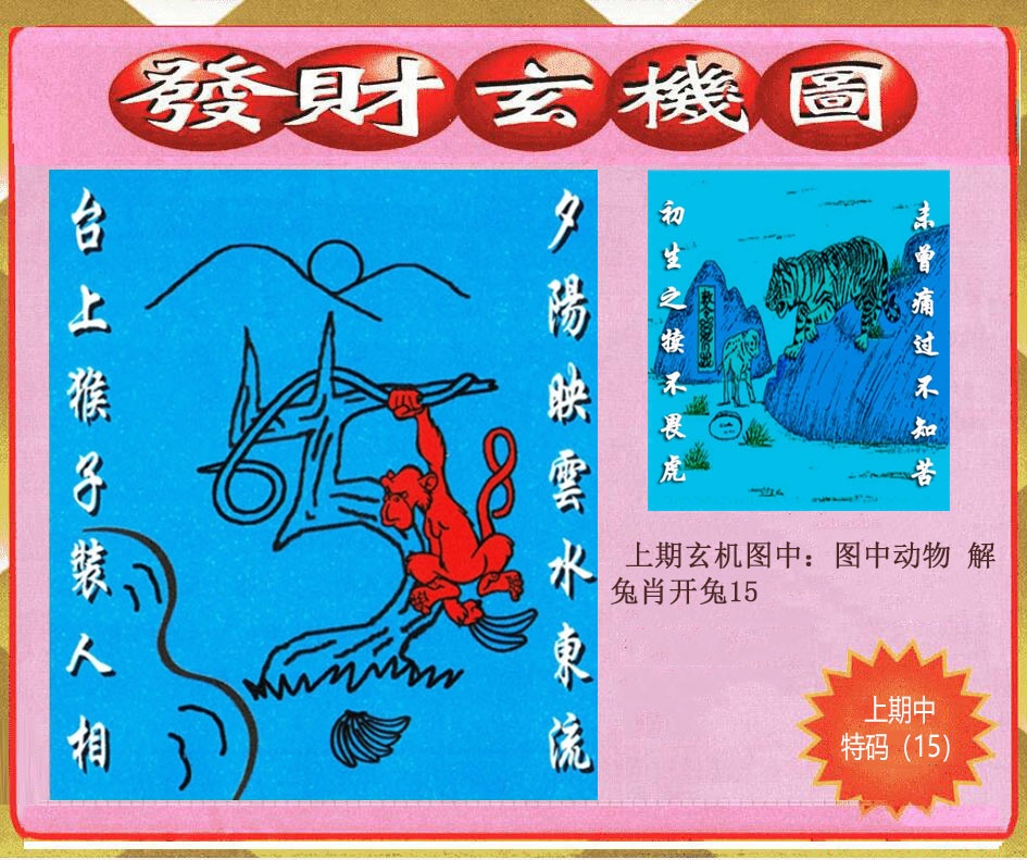 211期创富发财玄机图[图]