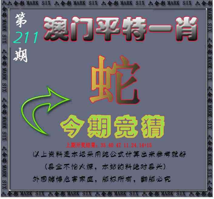 211期平特一肖图[图]