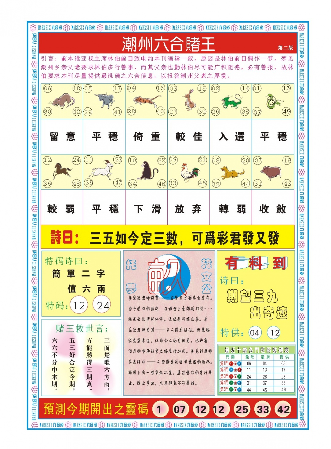 211期潮州六合赌王B[图]