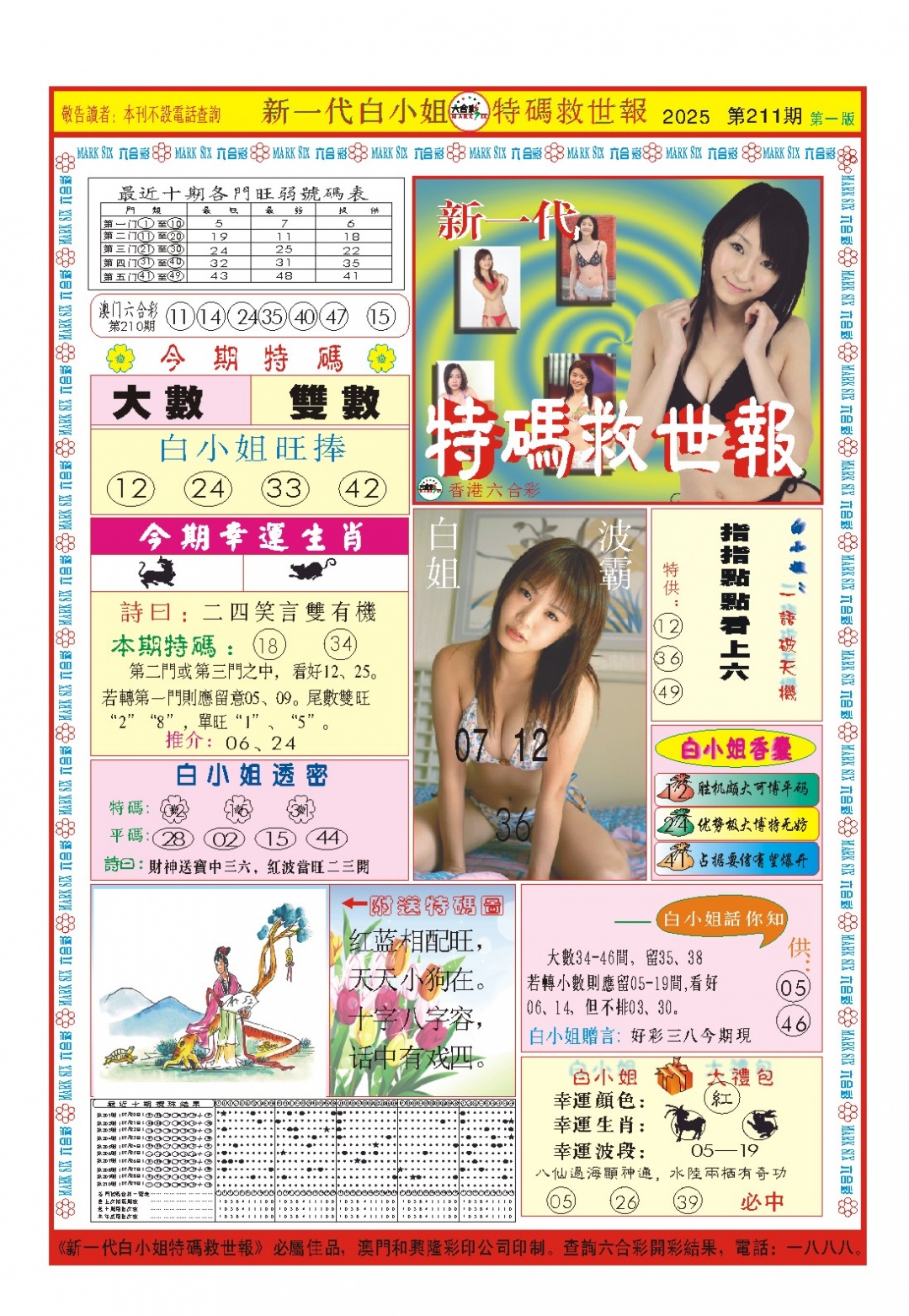 211期白小姐新一代A[图]