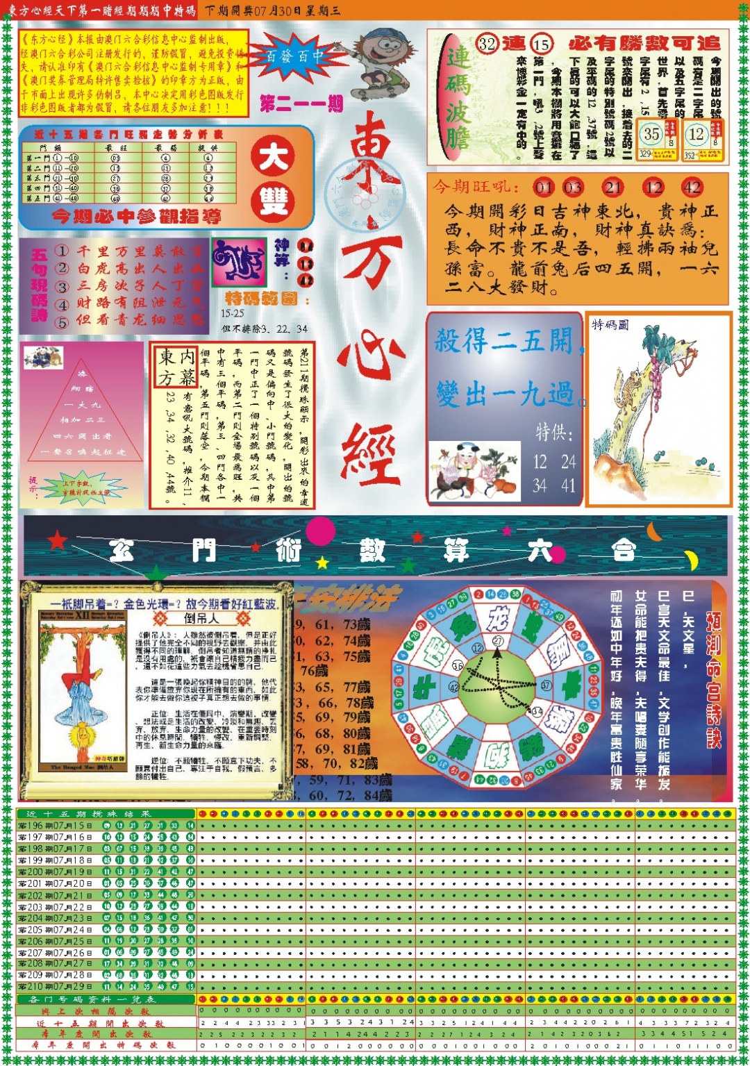 211期东方心经A[图]