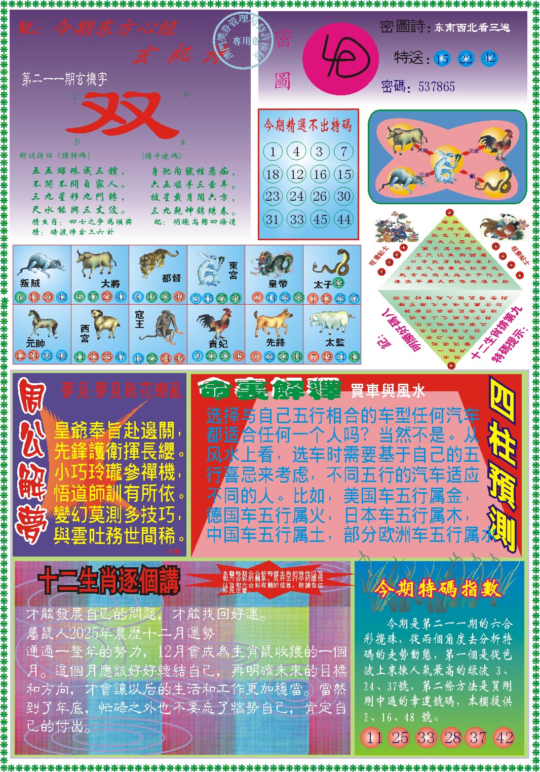 211期东方心经B[图]