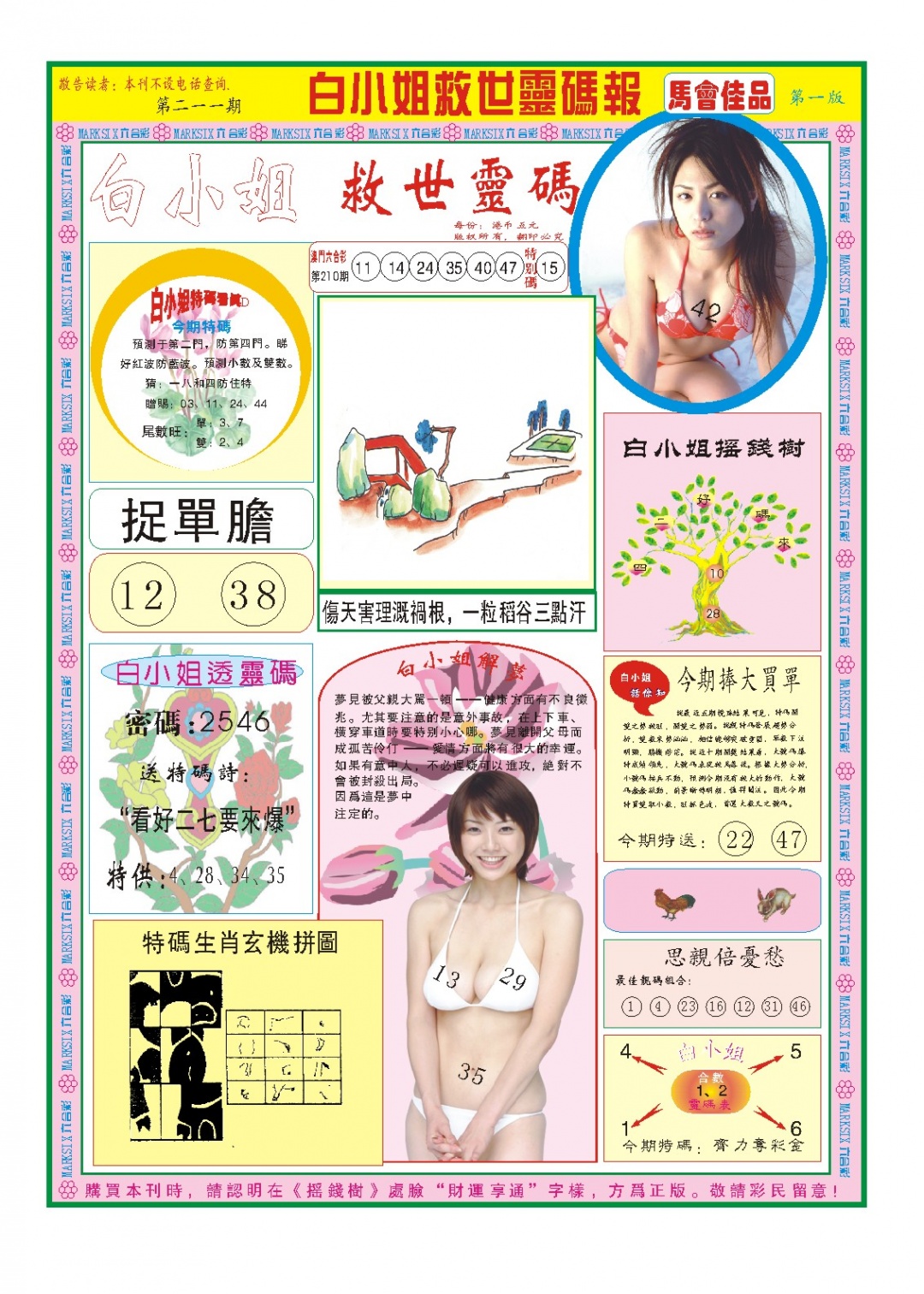 211期白小姐龙卷风A[图]