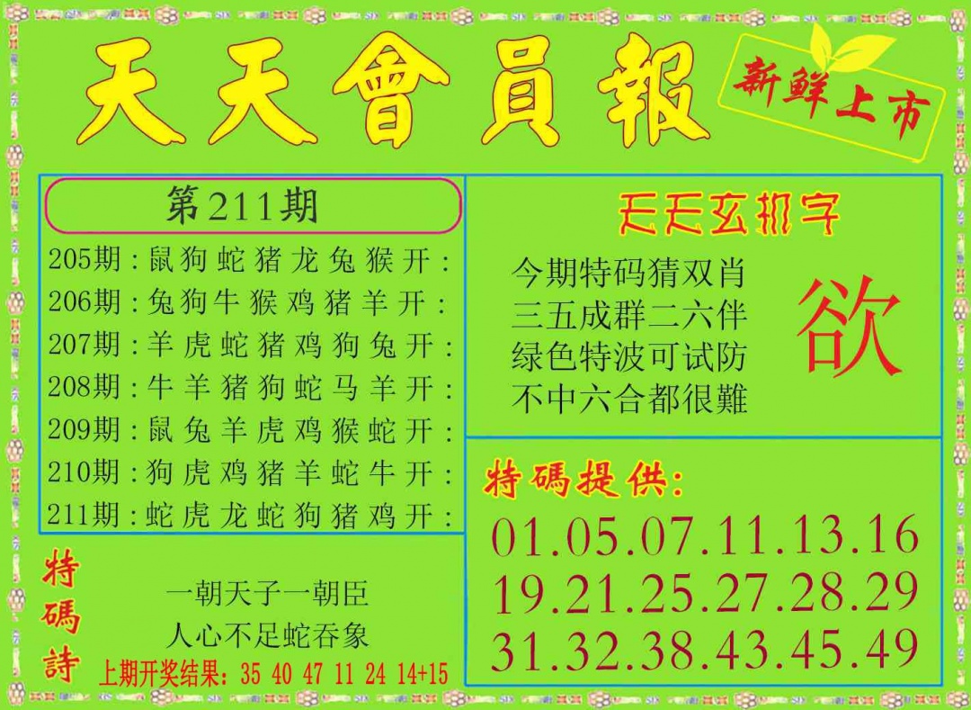 211期天天会员报[图]
