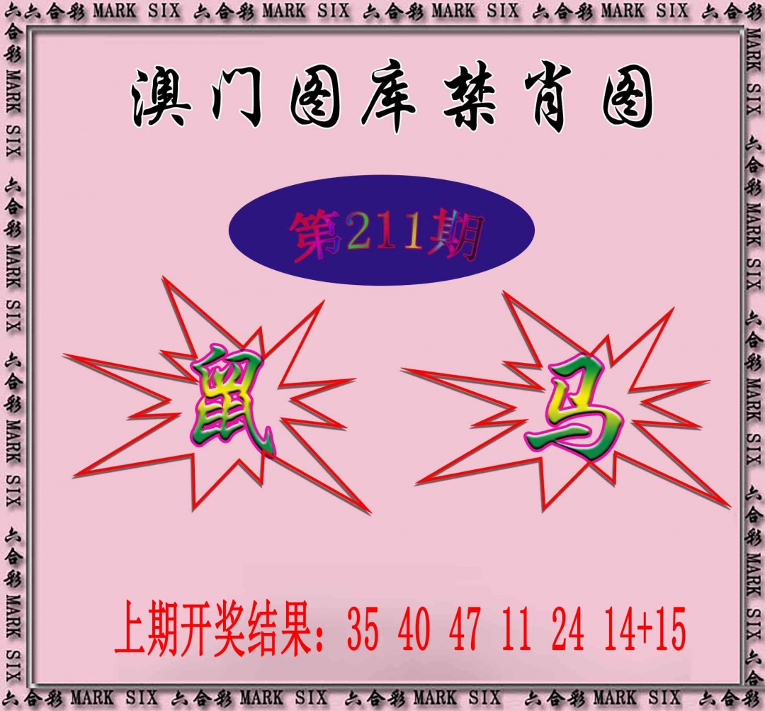 211期统一禁肖图[图]