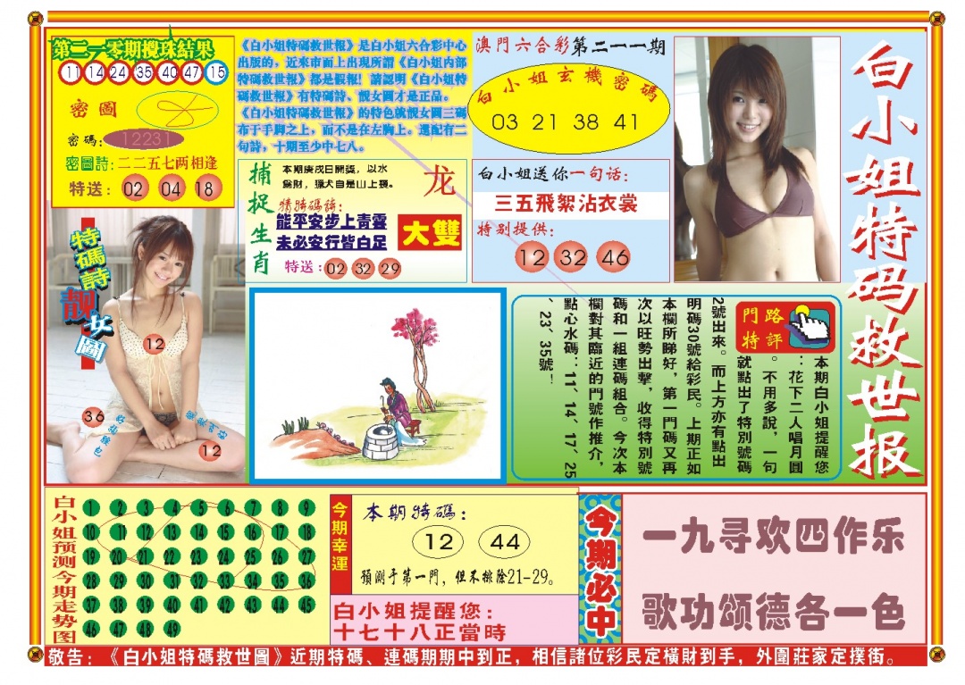 211期白小姐特码救世A[图]