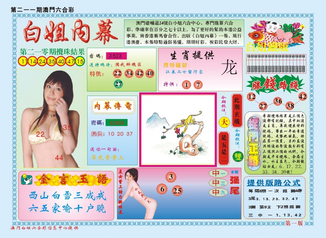 211期白小姐内幕A[图]