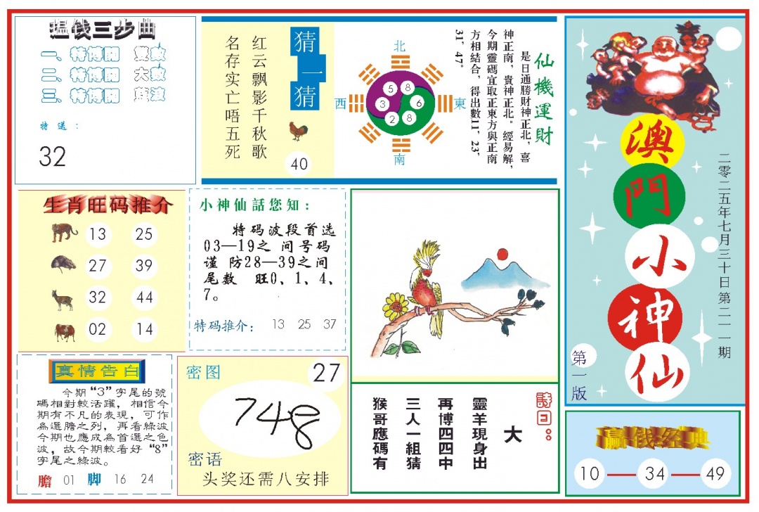 211期小神仙-1[图]