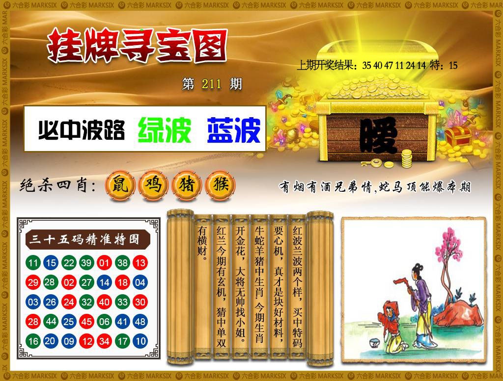 211期挂牌寻宝[图]