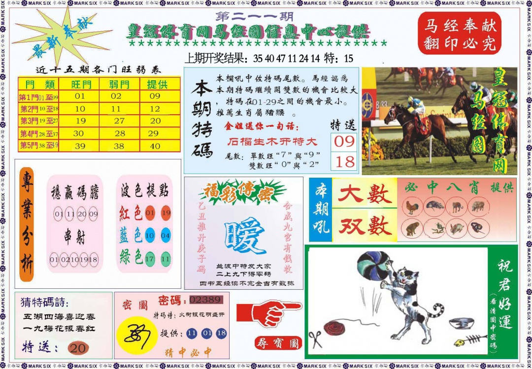 211期体育网马经图[图]