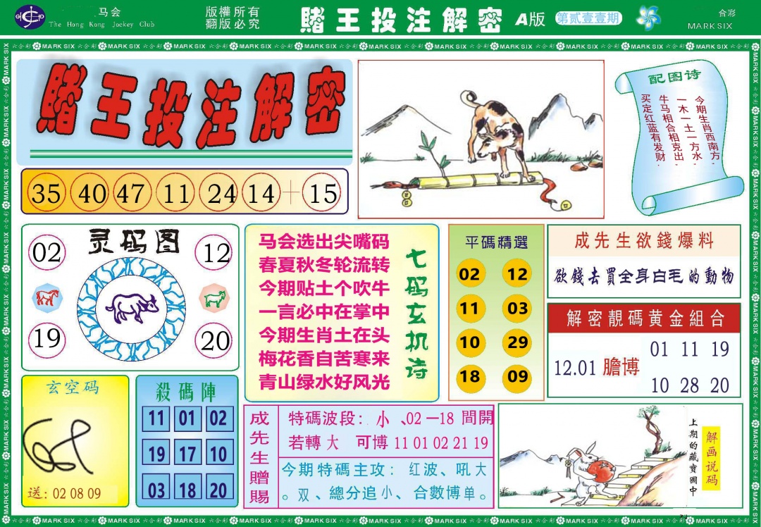 211期赌王投注解密[图]