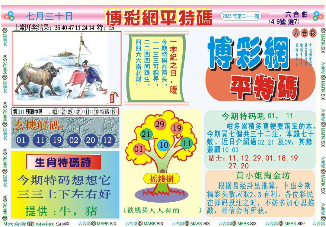 211期博彩网平特报[图]
