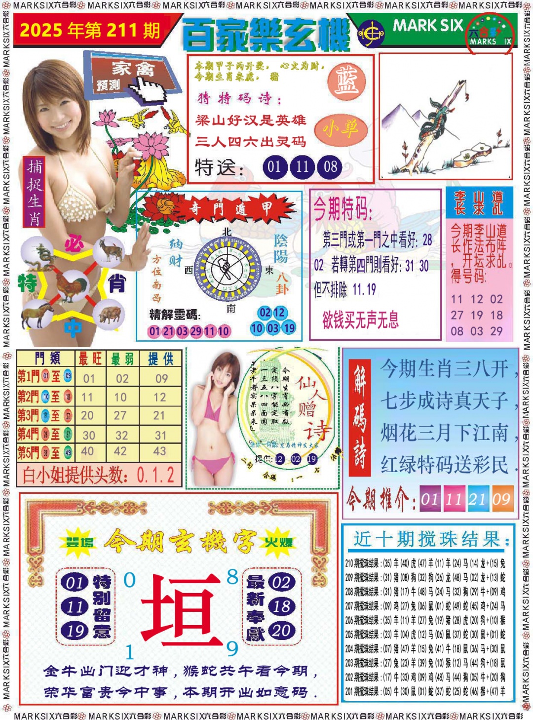 211期百家乐玄机[图]