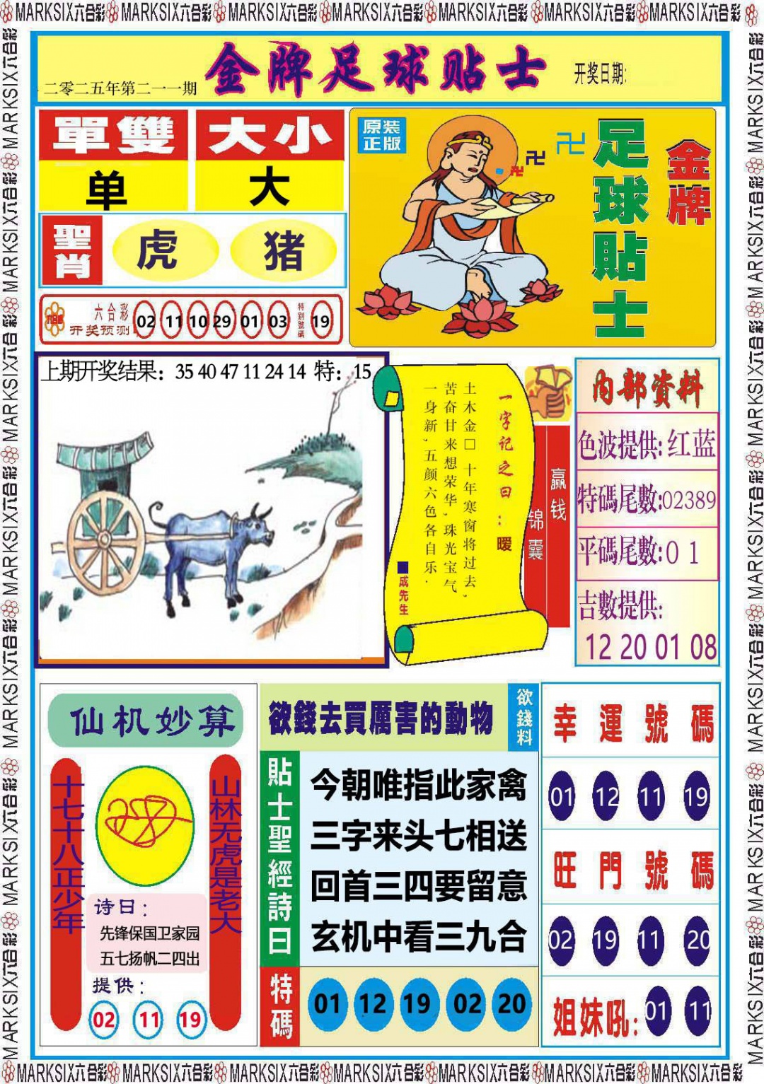 211期金牌足球贴士[图]