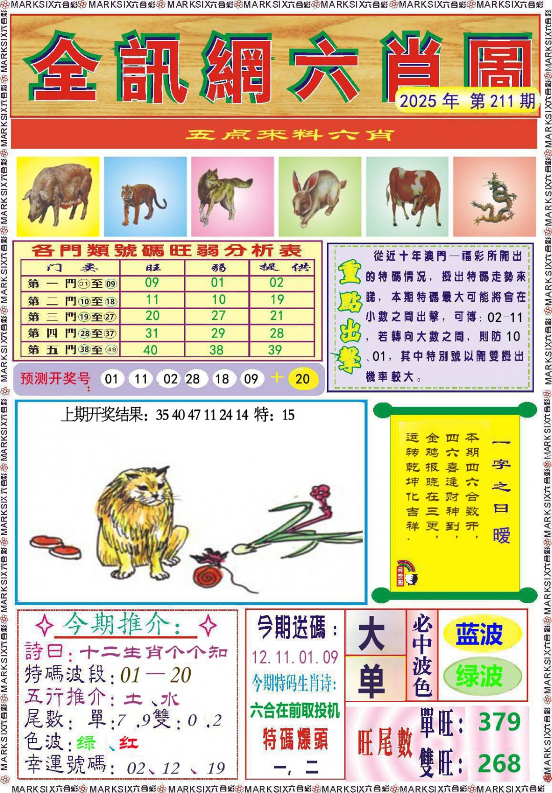 211期全讯网六肖图[图]