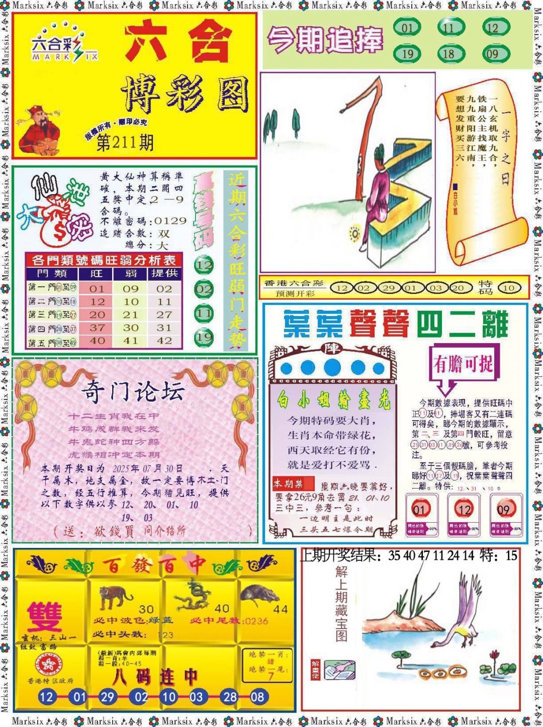 211期六合博彩图[图]