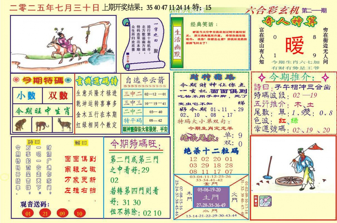 211期六合玄机[图]