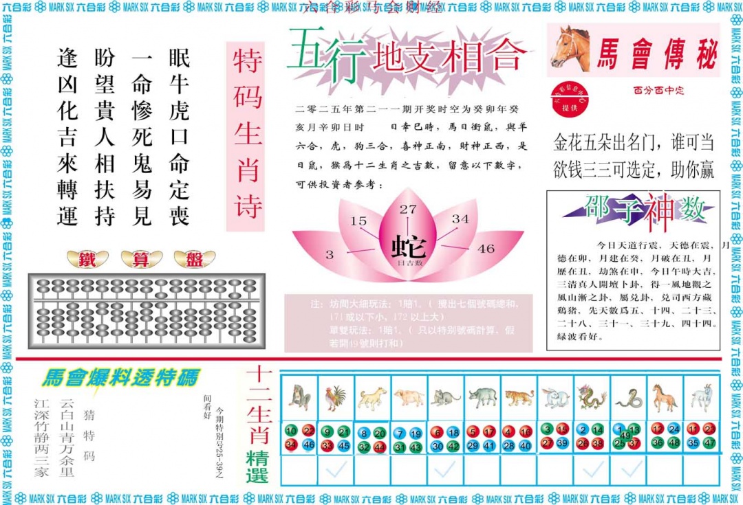 211期马会财经B[图]