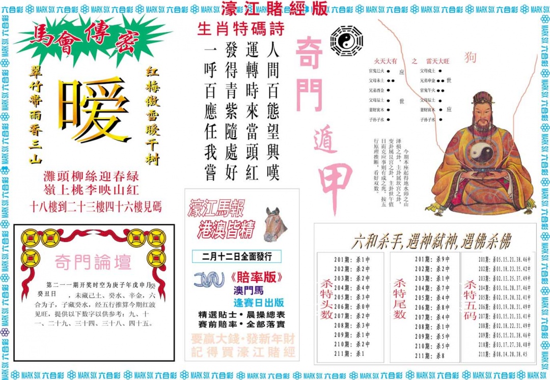 211期濠江赌经B[图]