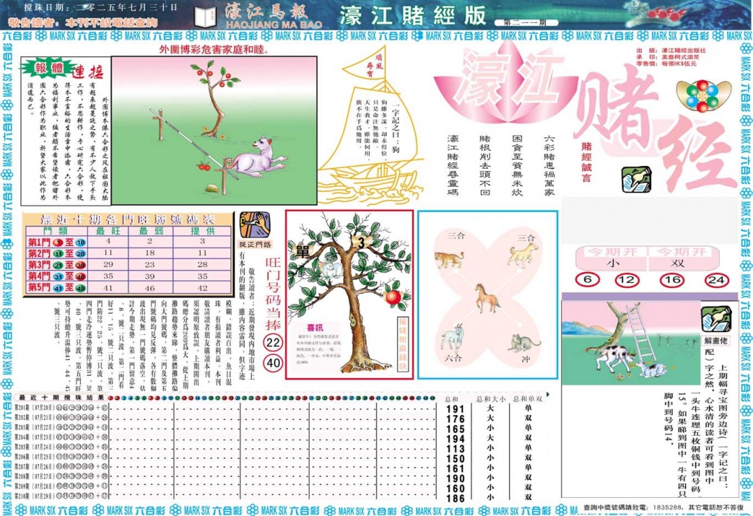 211期濠江赌经A[图]