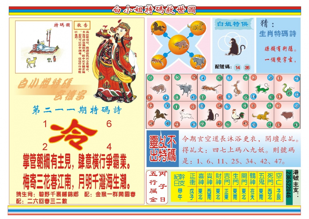 211期白小姐特码救世B[图]