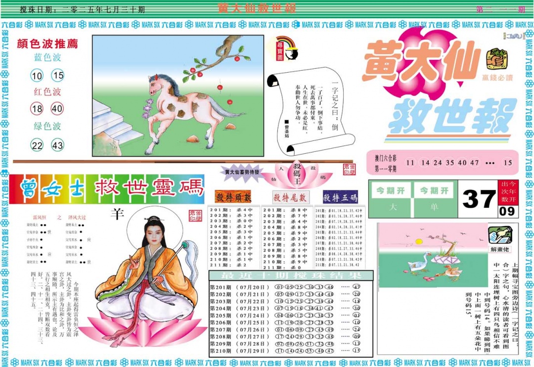 211期黄大仙救世A[图]